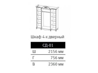 Мэри: шкаф 4-х дверный(орех)