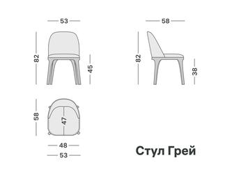 Artsit: стул(серый)