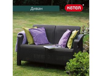 Keter: садовый диван(коричневый)