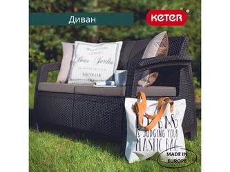 Keter: садовый диван(коричневый)
