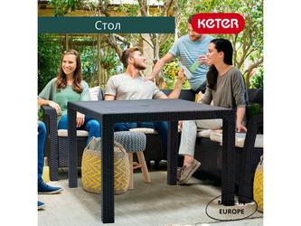 Keter: стол садовый(графит)