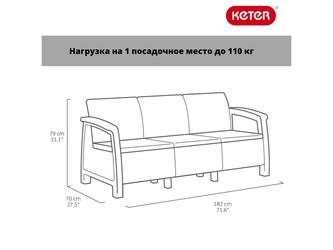 Keter: диван садовый(капучино)