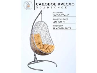 кресло подвесное Bradex Релакс 
