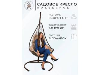 кресло подвесное Bradex Релакс 