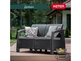 Keter: садовый диван(графит)