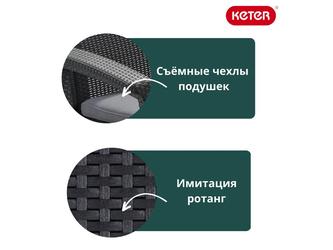 Keter: садовый диван(графит)