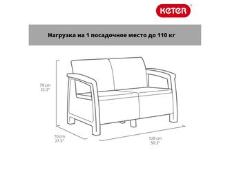 Keter: садовый диван(бежевый)