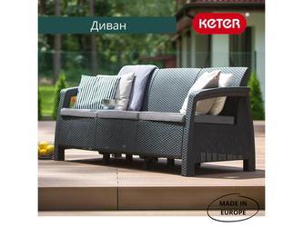 Keter: диван садовый(графит)