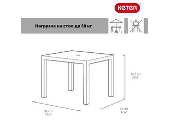 Keter: стол садовый(коричневый)